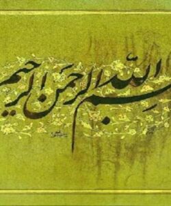 چالشهای اخلاقی در دنیای جدید