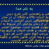 پاورپوینت تاريخ ادبيات 1 و جايگاه آن در ميان درسهاي ديگر
