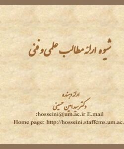 شيوه ارائه مطالب علمي  ppt