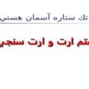 پاورپوینت سيستم ارت و ارت سنجي