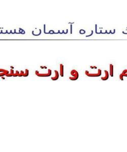 پاورپوینت سيستم ارت و ارت سنجي