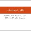 آنالیز ارتعاشات