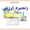 زنجيره ارزش ppt