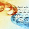 عقل از دیدگاه قرآن ppt