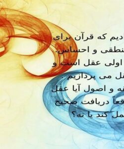 عقل از دیدگاه قرآن ppt