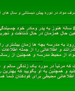 پاورپوینت پیشگیری از مرف مواد در دوره پیش دبستانی