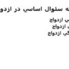 چيستي ازدواج ppt