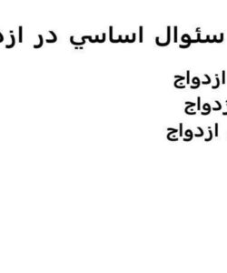 چيستي ازدواج ppt