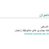 پاورپوینت پوكي استخوان