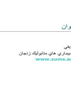 پاورپوینت پوكي استخوان