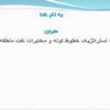 برنامه استراتژیک خطوط لوله و مخابرات نفت منطقه لرستان