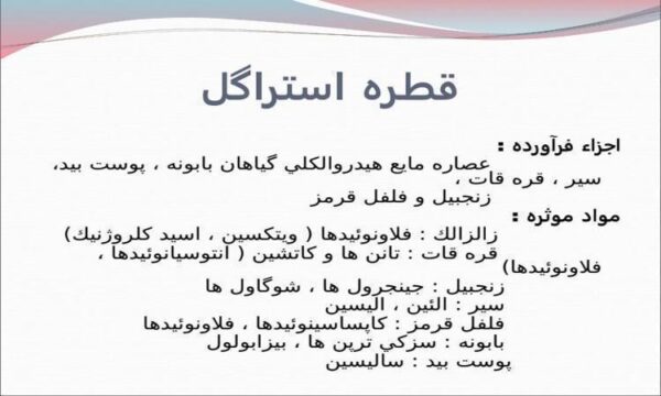 قطره استراگل ppt