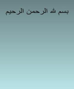 راهنماي استفاده از آنتي بيوتيک پروفيلاکتيک پيش از اعمال جراحي ppt