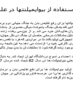 پاورپوینت تاریخچه استفاده از بیوایمپلنتها