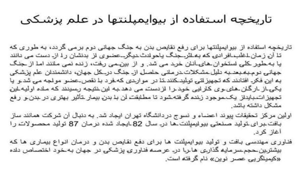 پاورپوینت تاریخچه استفاده از بیوایمپلنتها