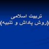 پاورپوینت تربیت اسلامی