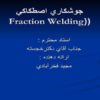 پاورپوینت جوشكاري اصطكاكي
