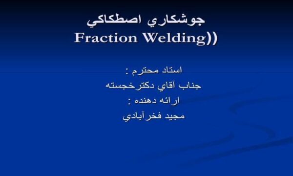 پاورپوینت جوشكاري اصطكاكي