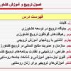 اصول ترويج و آموزش كشاورزی ppt