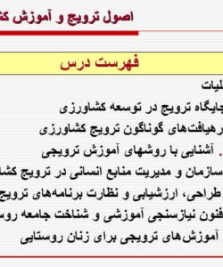 اصول ترويج و آموزش كشاورزی ppt
