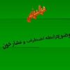 رابطه اضطراب و فشار خون ppt