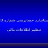 پاورپوینت تنظیم اطلاعات مالی