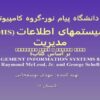 سیستمهای اطلاعات مدیریت