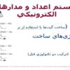 پاورپوینت سيستم اعداد و مدارهاي الكترونيكي
