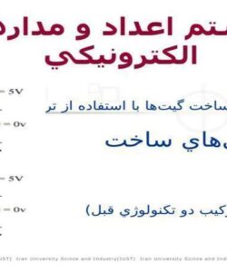 پاورپوینت سيستم اعداد و مدارهاي الكترونيكي