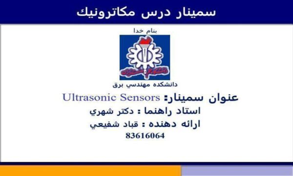 پاورپوینت سنسور التراسونیک