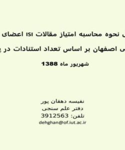 پاورپوینت دستور العمل نحوه محاسبه امتیاز مقالات ISI اعضای هیأت علمی