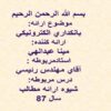 پاورپوینت بانكداري الكترونيكي