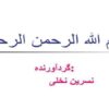 پاورپوینت پست الکترونیک