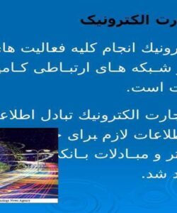 تجارت الکترونیک ppt