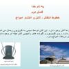 خطوط انتقال ، آنتن و انتشار امواج ppt