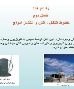 خطوط انتقال ، آنتن و انتشار امواج ppt