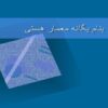 پروژه انسان طبيعت معماری تناسبات