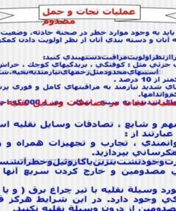 اصول اوليه در عمليات نجات در تصادفات وسايل نقليه