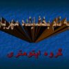 گروه اپتومتری ppt