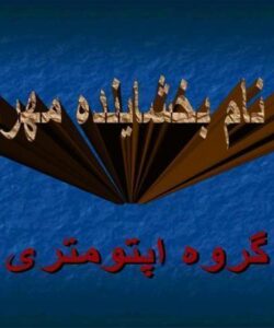 گروه اپتومتری ppt
