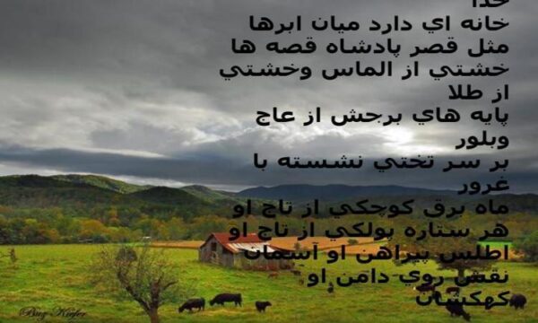 خانه ای از خدا ppt