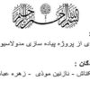 خلاصه ای از پروژه پیاده سازی مدولاسیون FM ppt