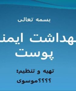 بهداشت ایمنی پوست