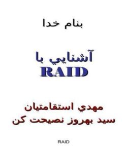 پاورپوینت آشنايي با RAID