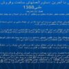 پاورپوینت آشنائی با آخرین دستورالعملهای ساخت وفروش عینک طبی