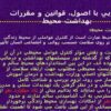 آشنايي با اصول قوانين و مقررات بهداشت محيط ppt