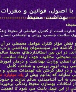 آشنايي با اصول قوانين و مقررات بهداشت محيط ppt
