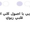 آشنایی با اصول کلی احیای قلبی ریوی
