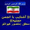 پاورپوینت آشنایی با انجمن حجتیه