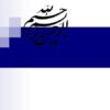 پاورپوینت آشنايی با تعاريف چهار عفونت اصلی